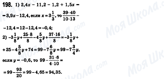 ГДЗ Математика 6 класс страница 198