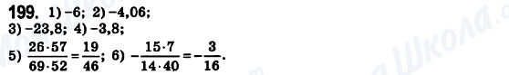 ГДЗ Математика 6 клас сторінка 199