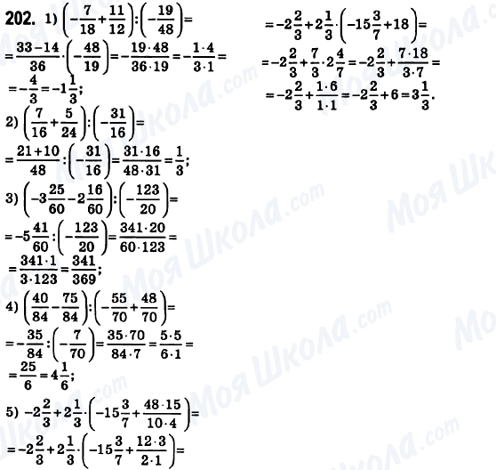 ГДЗ Математика 6 класс страница 202