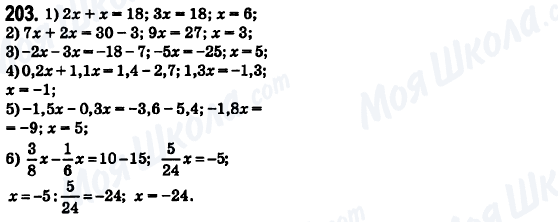 ГДЗ Математика 6 класс страница 203