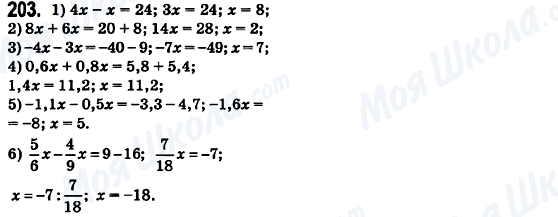 ГДЗ Математика 6 класс страница 203