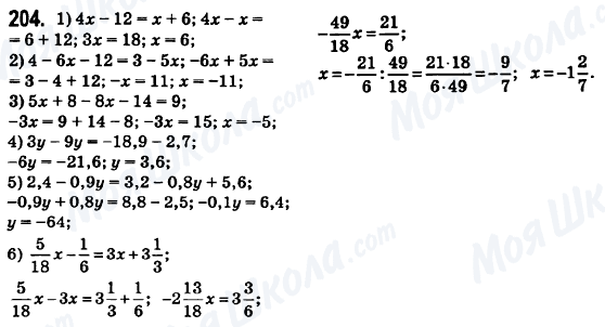 ГДЗ Математика 6 класс страница 204