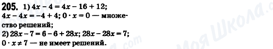 ГДЗ Математика 6 клас сторінка 205