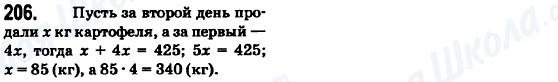 ГДЗ Математика 6 клас сторінка 206