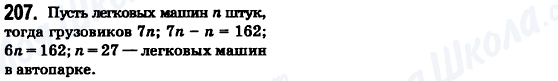 ГДЗ Математика 6 клас сторінка 207