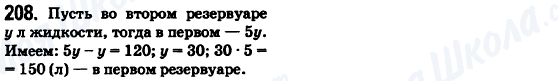 ГДЗ Математика 6 клас сторінка 208