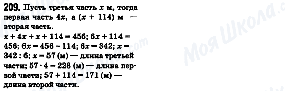 ГДЗ Математика 6 класс страница 209