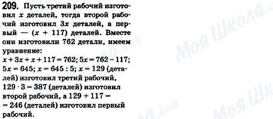 ГДЗ Математика 6 клас сторінка 209