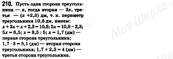 ГДЗ Математика 6 клас сторінка 210