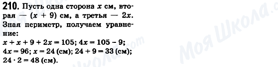 ГДЗ Математика 6 класс страница 210