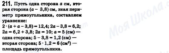 ГДЗ Математика 6 клас сторінка 211