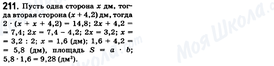 ГДЗ Математика 6 класс страница 211