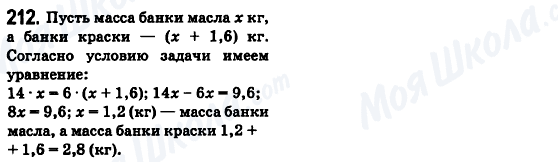ГДЗ Математика 6 клас сторінка 212