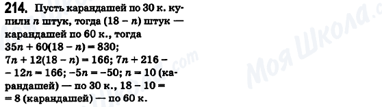 ГДЗ Математика 6 клас сторінка 214
