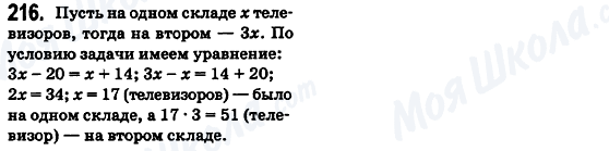 ГДЗ Математика 6 клас сторінка 216