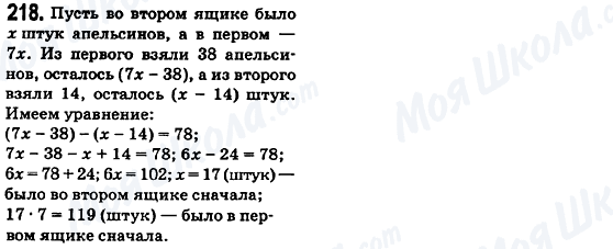 ГДЗ Математика 6 класс страница 218