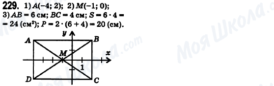 ГДЗ Математика 6 класс страница 229