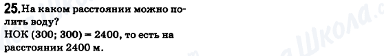 ГДЗ Математика 6 класс страница 25