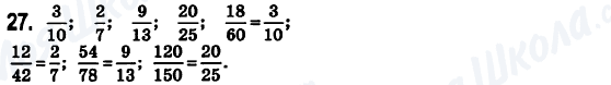 ГДЗ Математика 6 класс страница 27