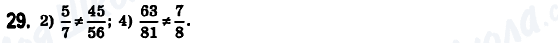 ГДЗ Математика 6 класс страница 29