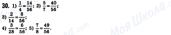 ГДЗ Математика 6 класс страница 30