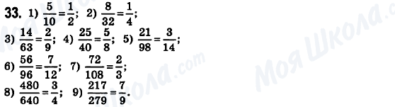 ГДЗ Математика 6 клас сторінка 33