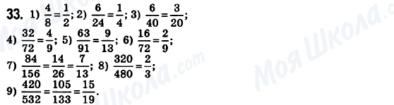 ГДЗ Математика 6 клас сторінка 33