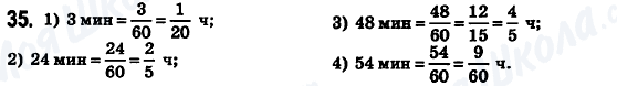 ГДЗ Математика 6 клас сторінка 35