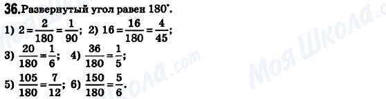 ГДЗ Математика 6 класс страница 36