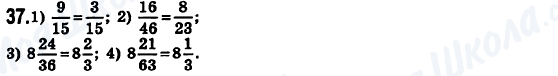 ГДЗ Математика 6 клас сторінка 37