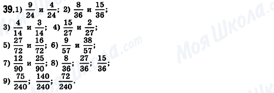 ГДЗ Математика 6 класс страница 39
