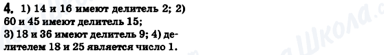 ГДЗ Математика 6 класс страница 4