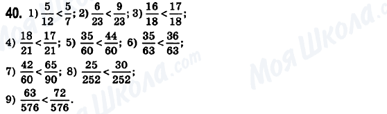 ГДЗ Математика 6 клас сторінка 40