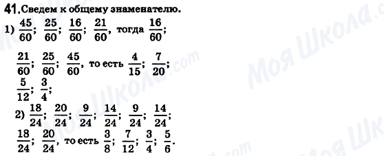 ГДЗ Математика 6 класс страница 41