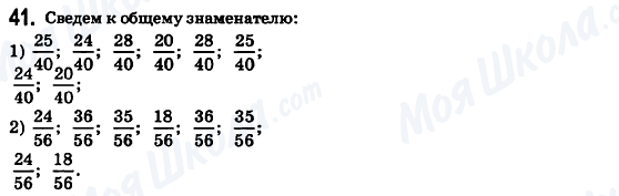 ГДЗ Математика 6 класс страница 41