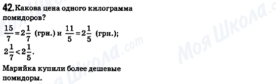 ГДЗ Математика 6 класс страница 42