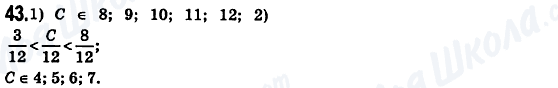 ГДЗ Математика 6 клас сторінка 43
