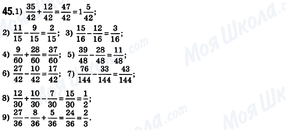 ГДЗ Математика 6 клас сторінка 45