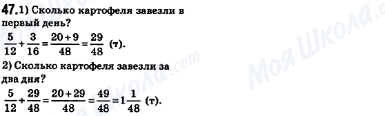 ГДЗ Математика 6 класс страница 47