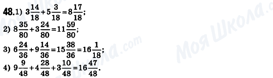 ГДЗ Математика 6 клас сторінка 48