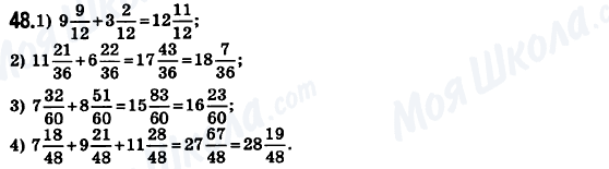 ГДЗ Математика 6 класс страница 48