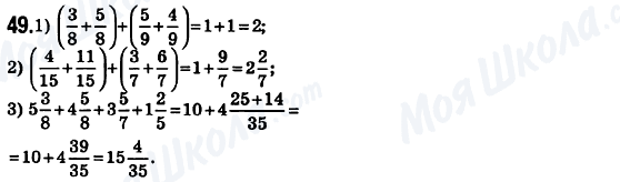 ГДЗ Математика 6 класс страница 49
