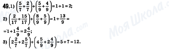 ГДЗ Математика 6 клас сторінка 49