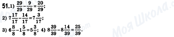 ГДЗ Математика 6 клас сторінка 51