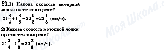 ГДЗ Математика 6 клас сторінка 53