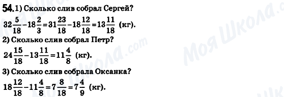 ГДЗ Математика 6 клас сторінка 54