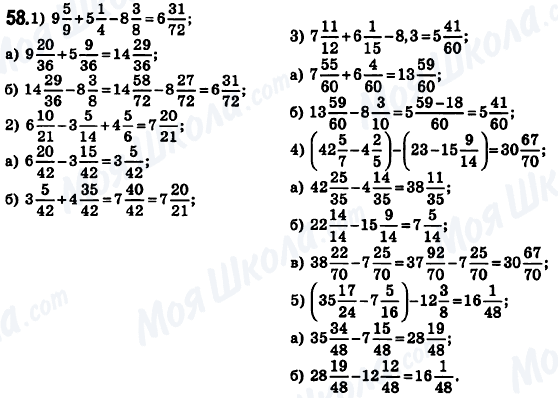 ГДЗ Математика 6 класс страница 58