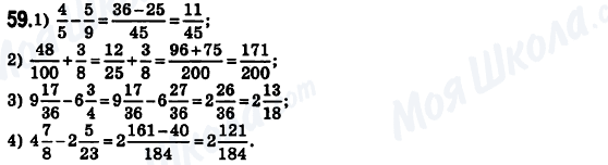 ГДЗ Математика 6 клас сторінка 59