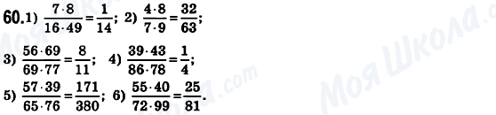 ГДЗ Математика 6 клас сторінка 60
