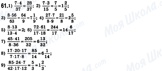 ГДЗ Математика 6 класс страница 61